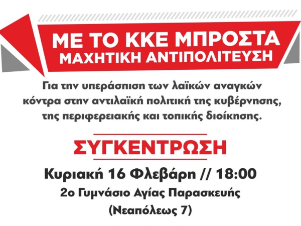 Με το ΚΚΕ μπροστά μαχητική αντιπολίτευση