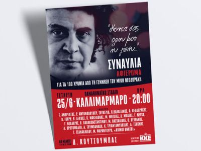 Μεγάλη συναυλία στο Καλλιμάρμαρο στις 25 Ιούνη