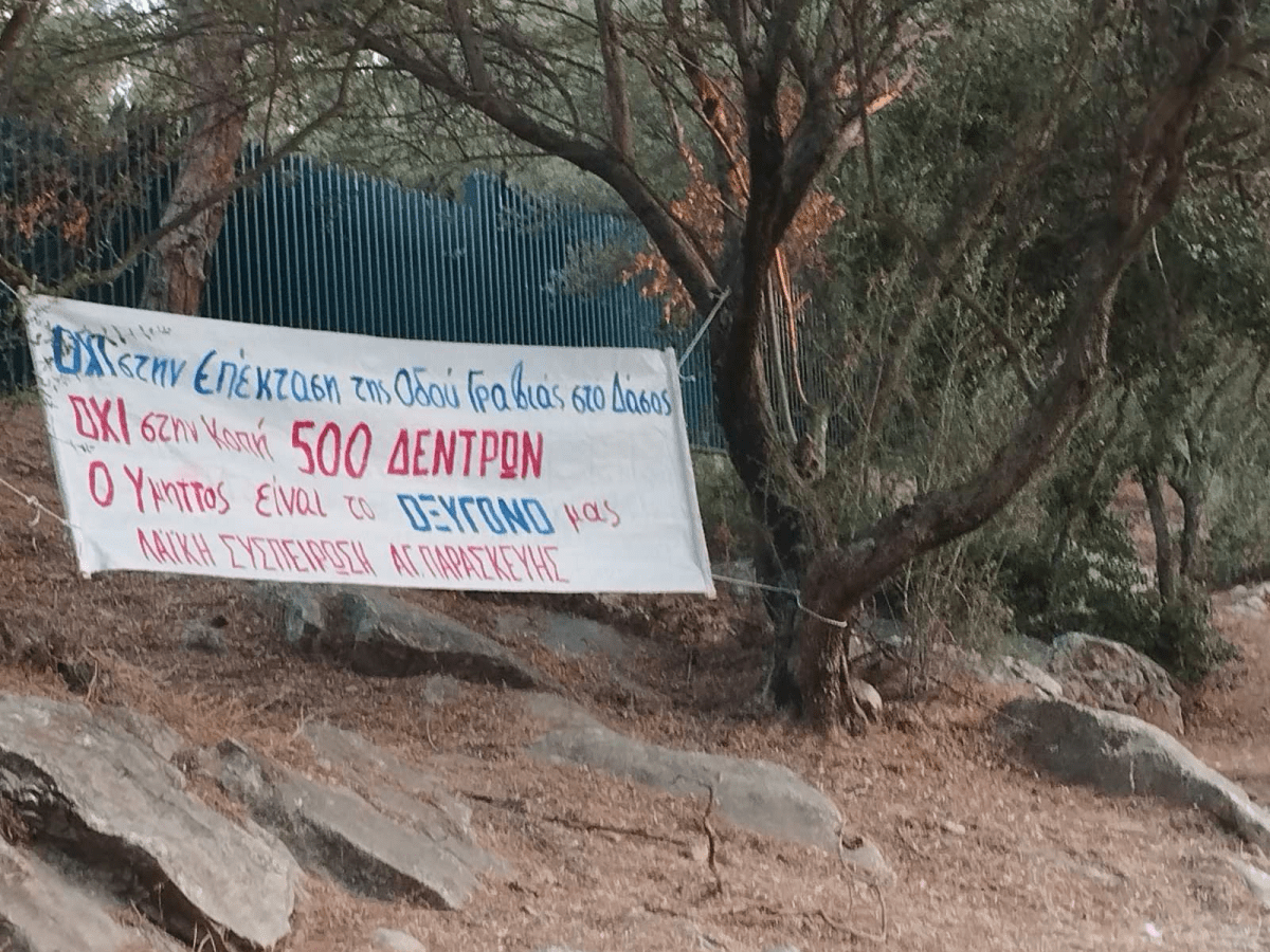 Ο Υμηττός είναι το οξυγόνο μας, όχι πεδίο εξυπηρέτησης επιχειρηματικών συμφερόντων